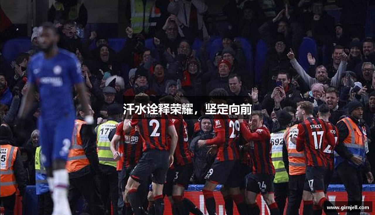 超凡国际汗水诠释荣耀，坚定向前